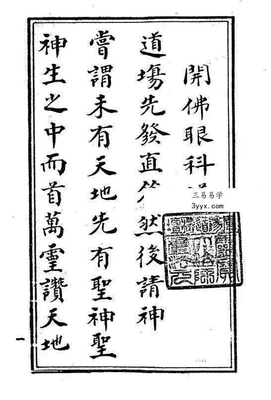 《开光科仪》34页 资料图片