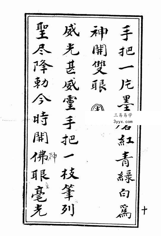 《开光科仪》34页 资料图片