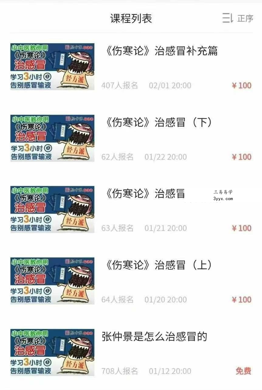 经方治感冒 愤怒的小中医5集 资料图片