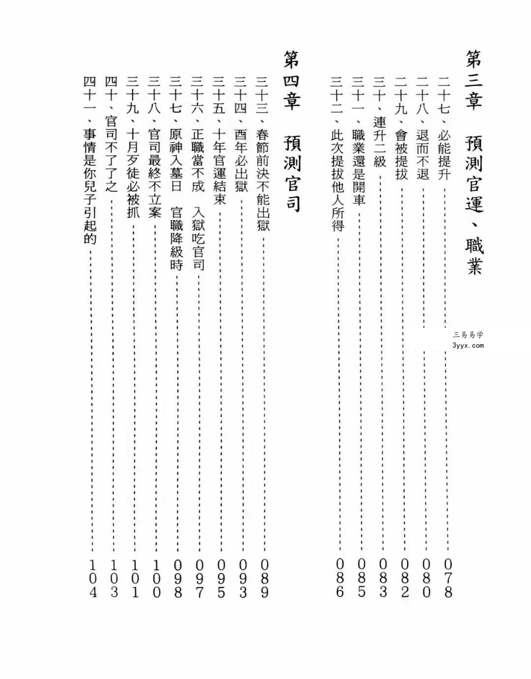 张光升《断卦精彩實例賞析》312页 资料图片