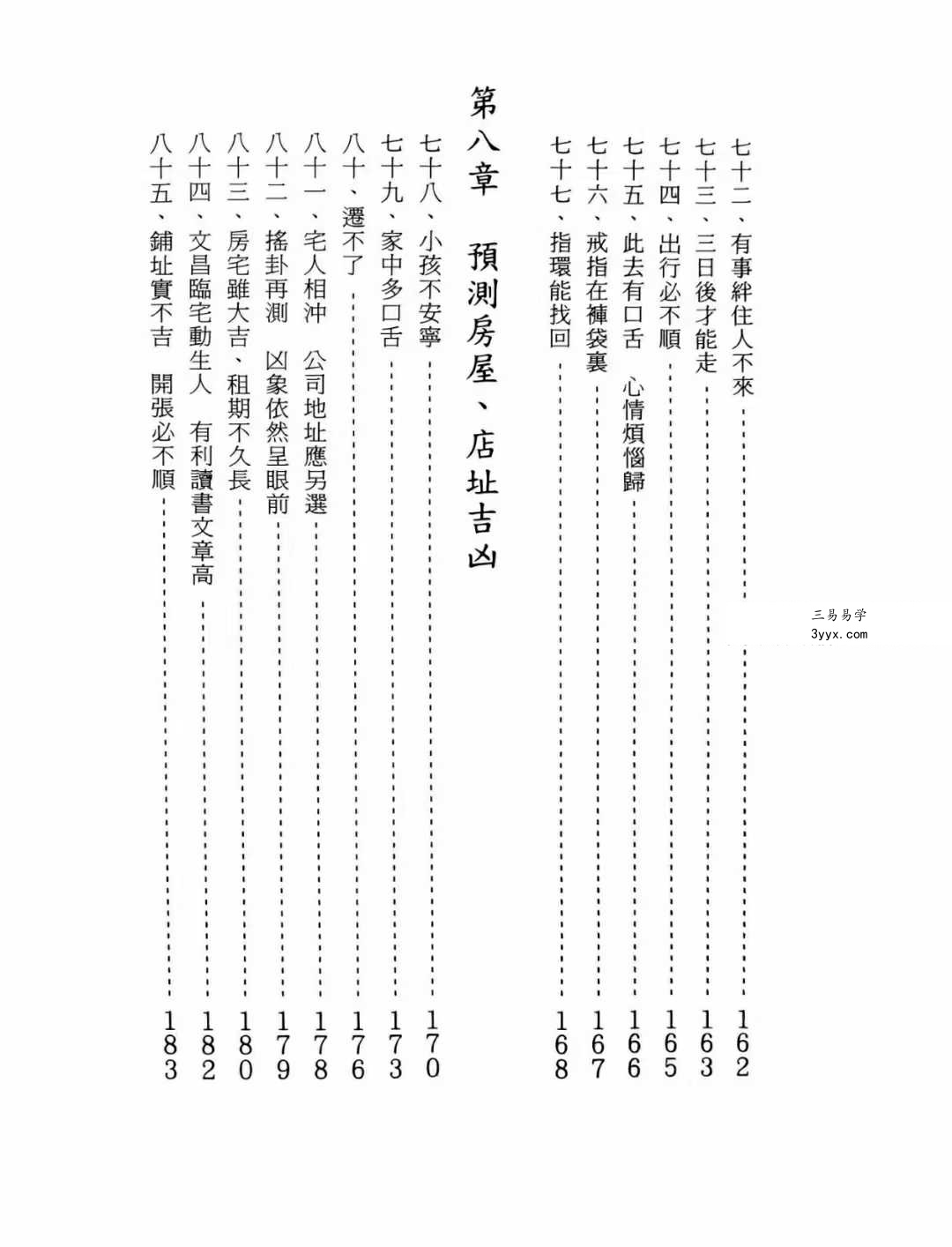 张光升《断卦精彩實例賞析》312页 资料图片