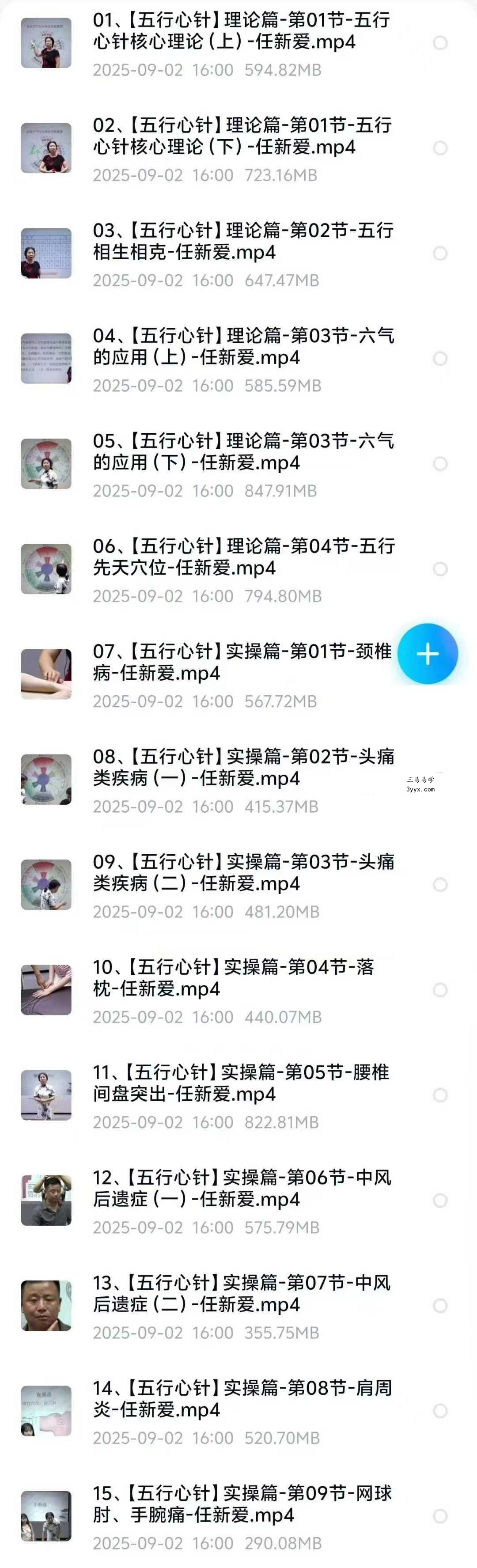 任新爱 五行心针24集视频 资料图片
