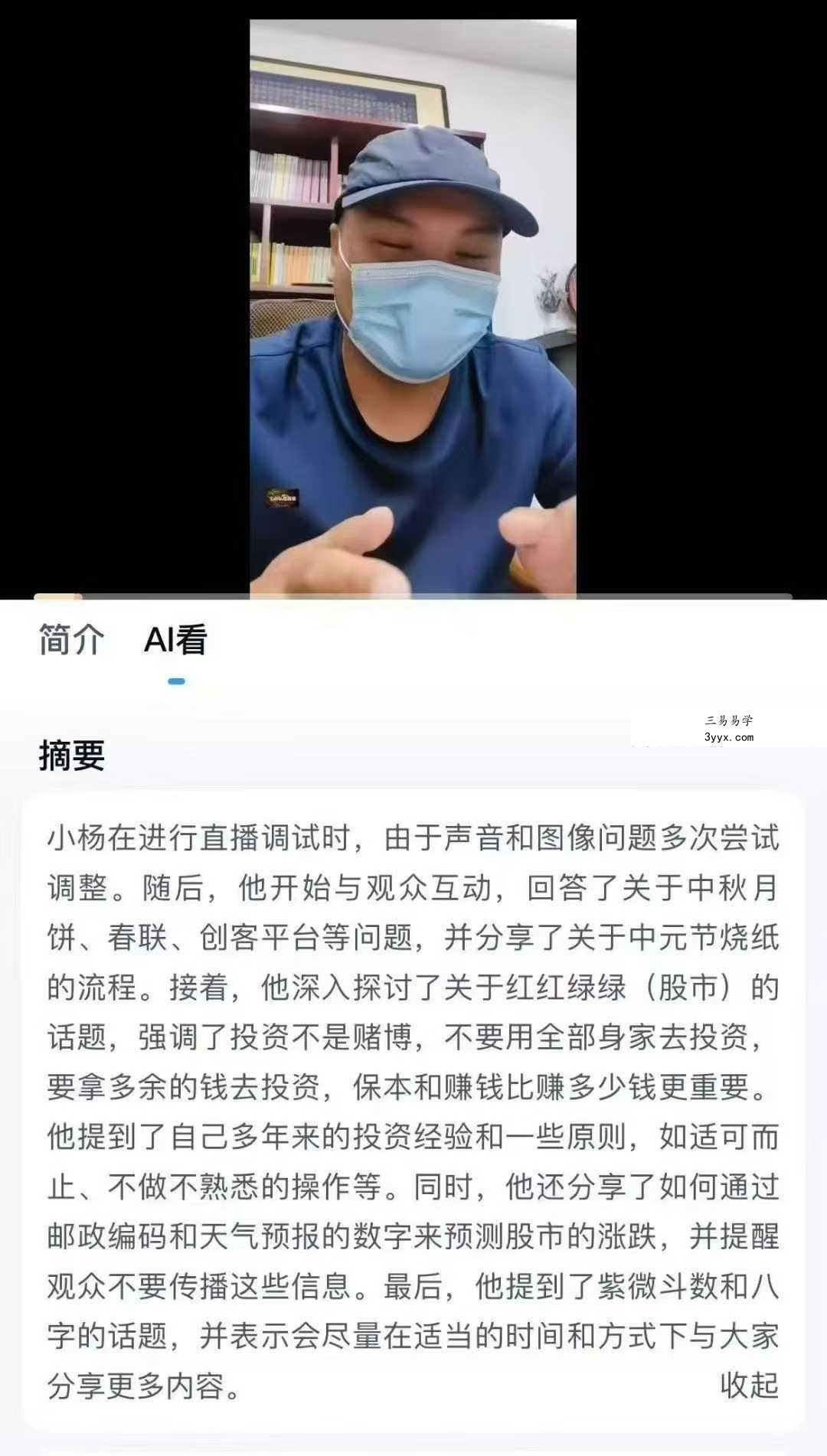 南派七叔8月私域直播第三场 资料图片