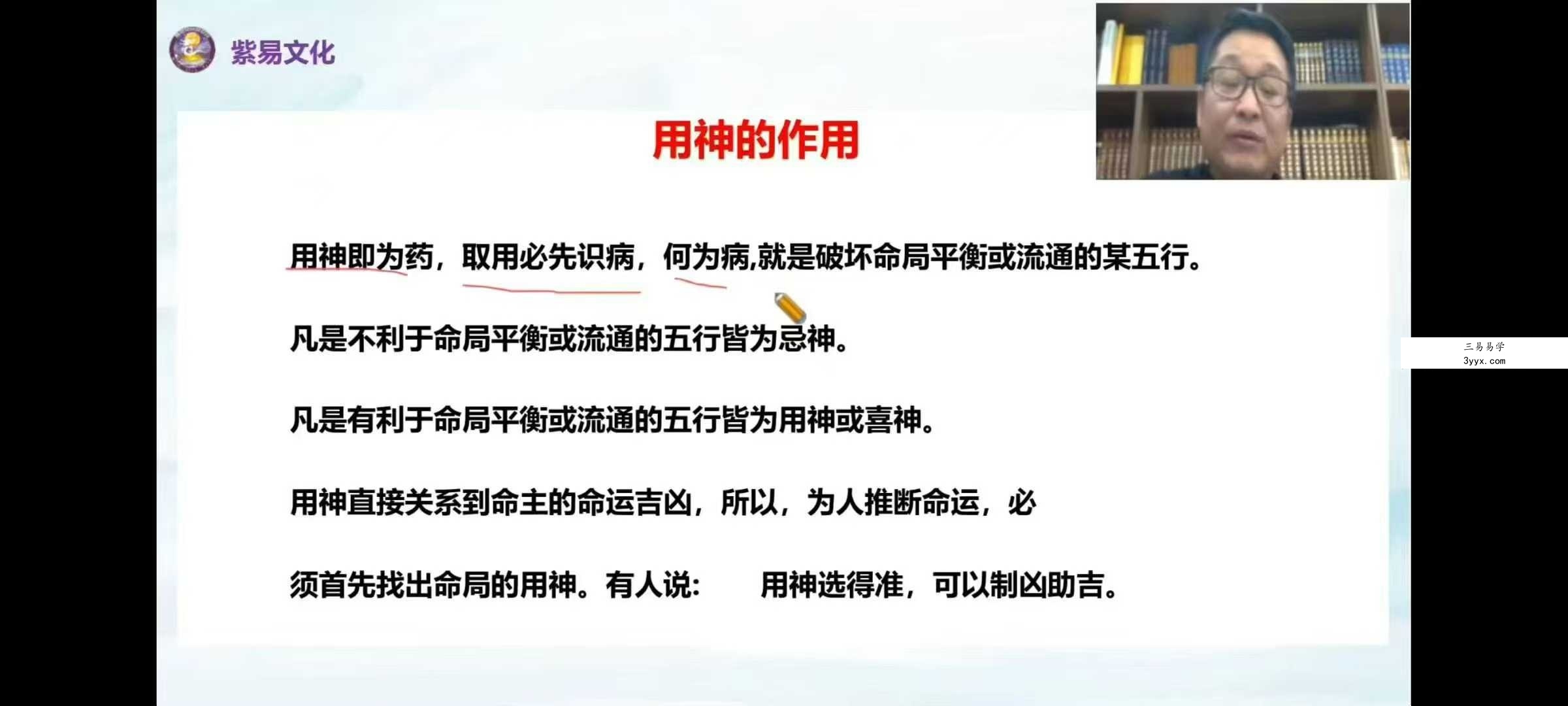 明了《天机八字六亲生命学》11集 资料图片