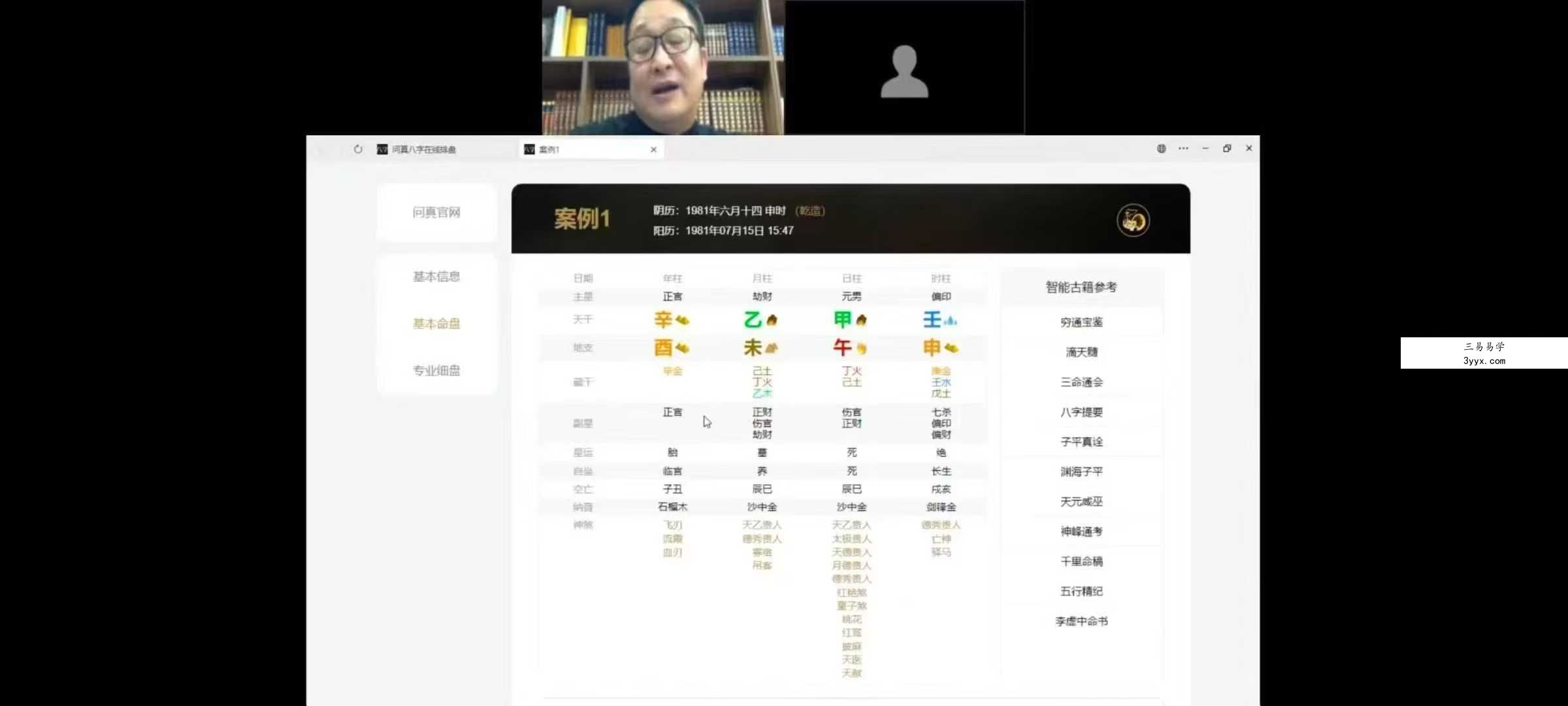 明了《天机八字六亲生命学》11集 资料图片