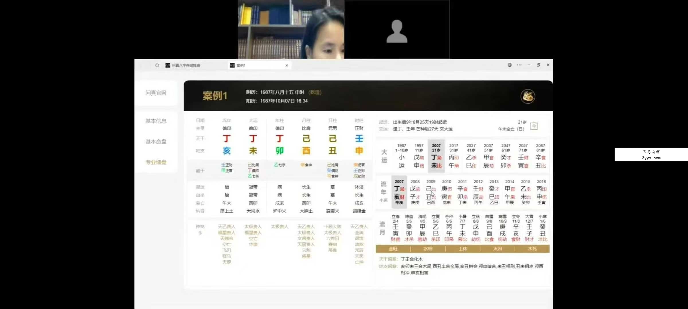 明了《天机八字六亲生命学》11集 资料图片