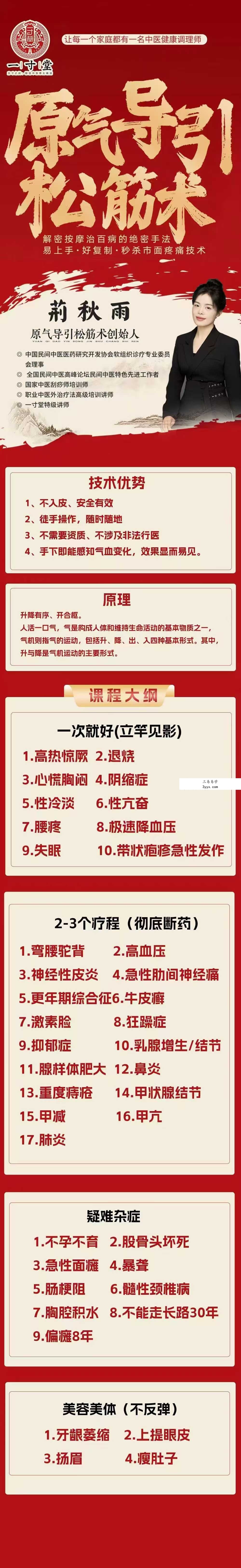 荆秋雨 原气导引松筋术理疗必学39集 资料图片