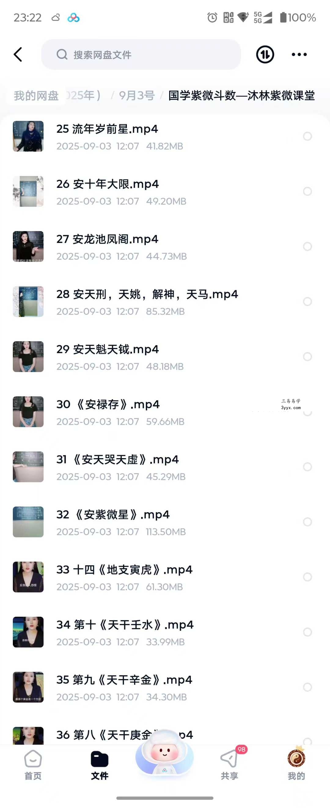 国学紫微斗数—沐林紫微课堂42集 资料图片