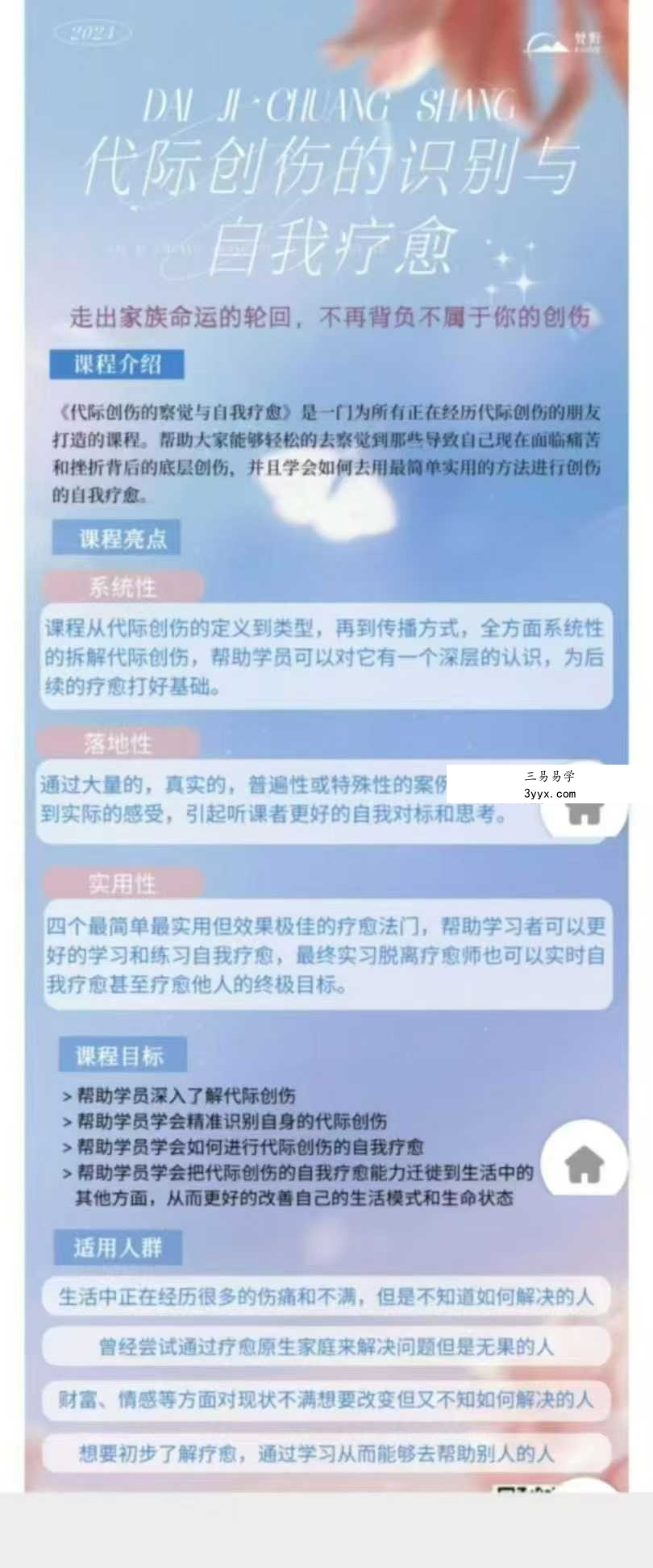 楚惜 代际创伤的察觉与自我疗愈之旅16集视频 资料图片