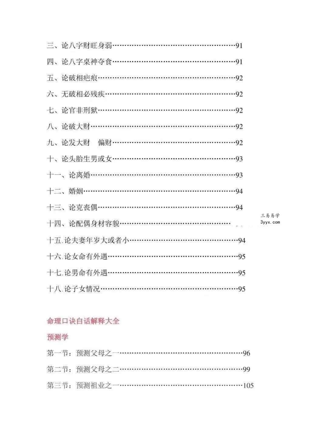 无风道《阳宅风水铁口直断》209页 资料图片