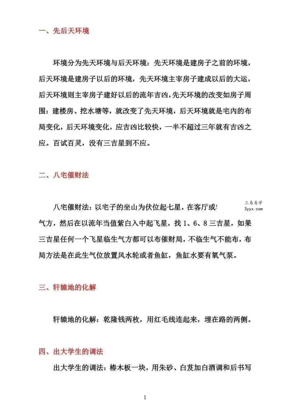 无风道《阳宅风水铁口直断》209页 资料图片