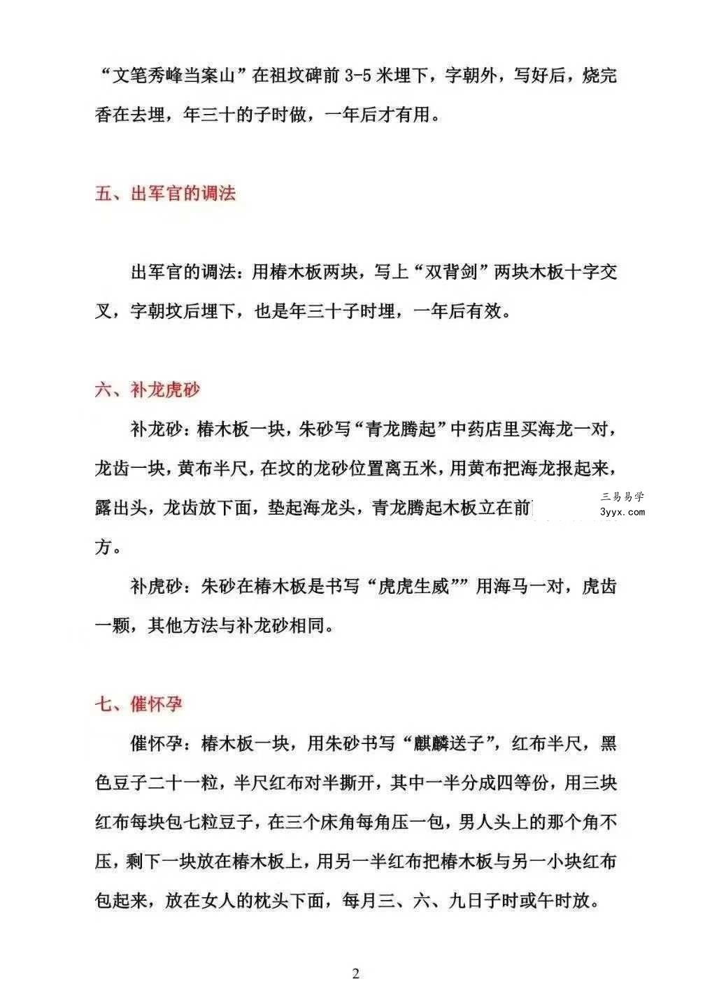 无风道《阳宅风水铁口直断》209页 资料图片