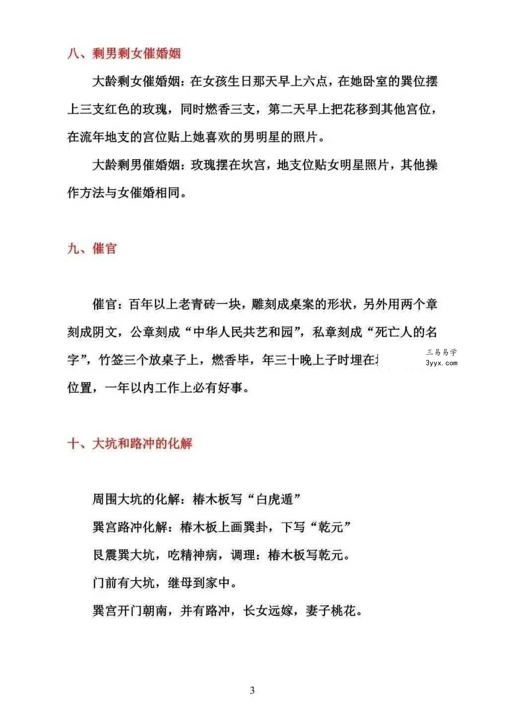 无风道《阳宅风水铁口直断》209页 资料图片
