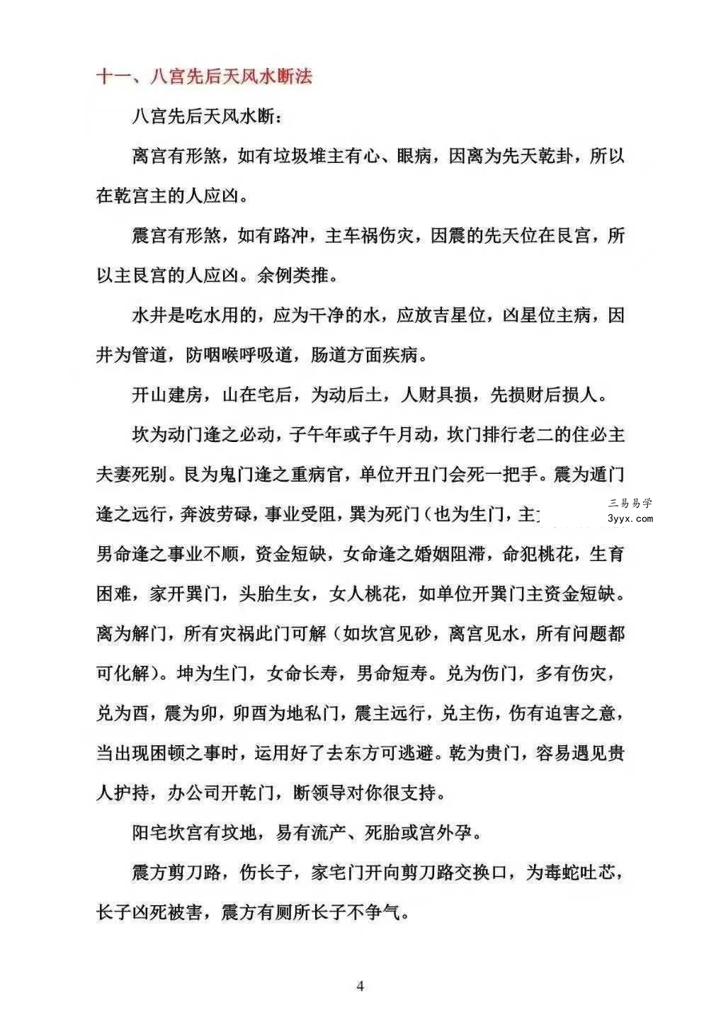 无风道《阳宅风水铁口直断》209页 资料图片
