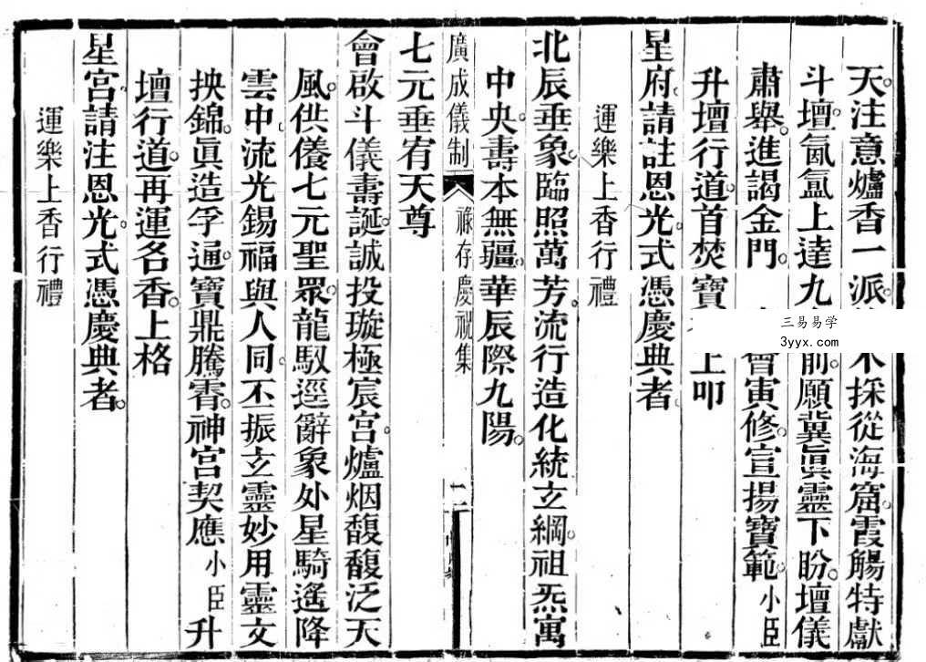 九皇大醮9本合集 资料图片