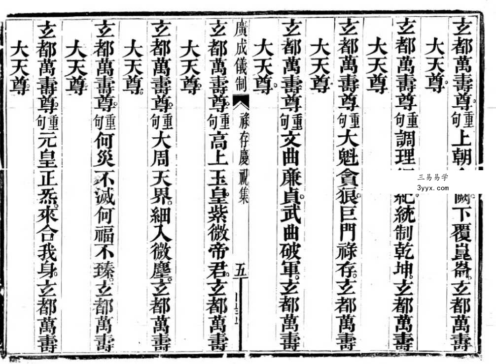 九皇大醮9本合集 资料图片