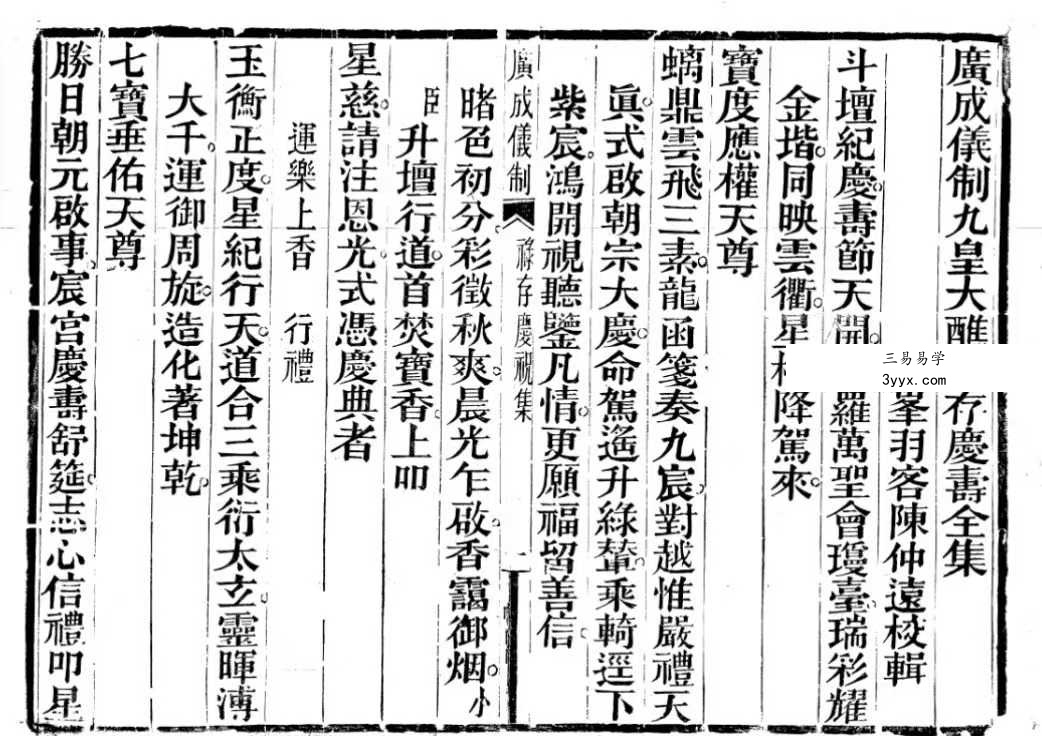 九皇大醮9本合集 资料图片