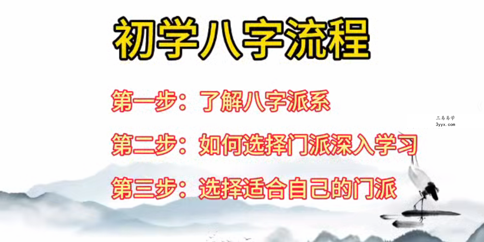 启智人生《四柱八字》46集 资料图片