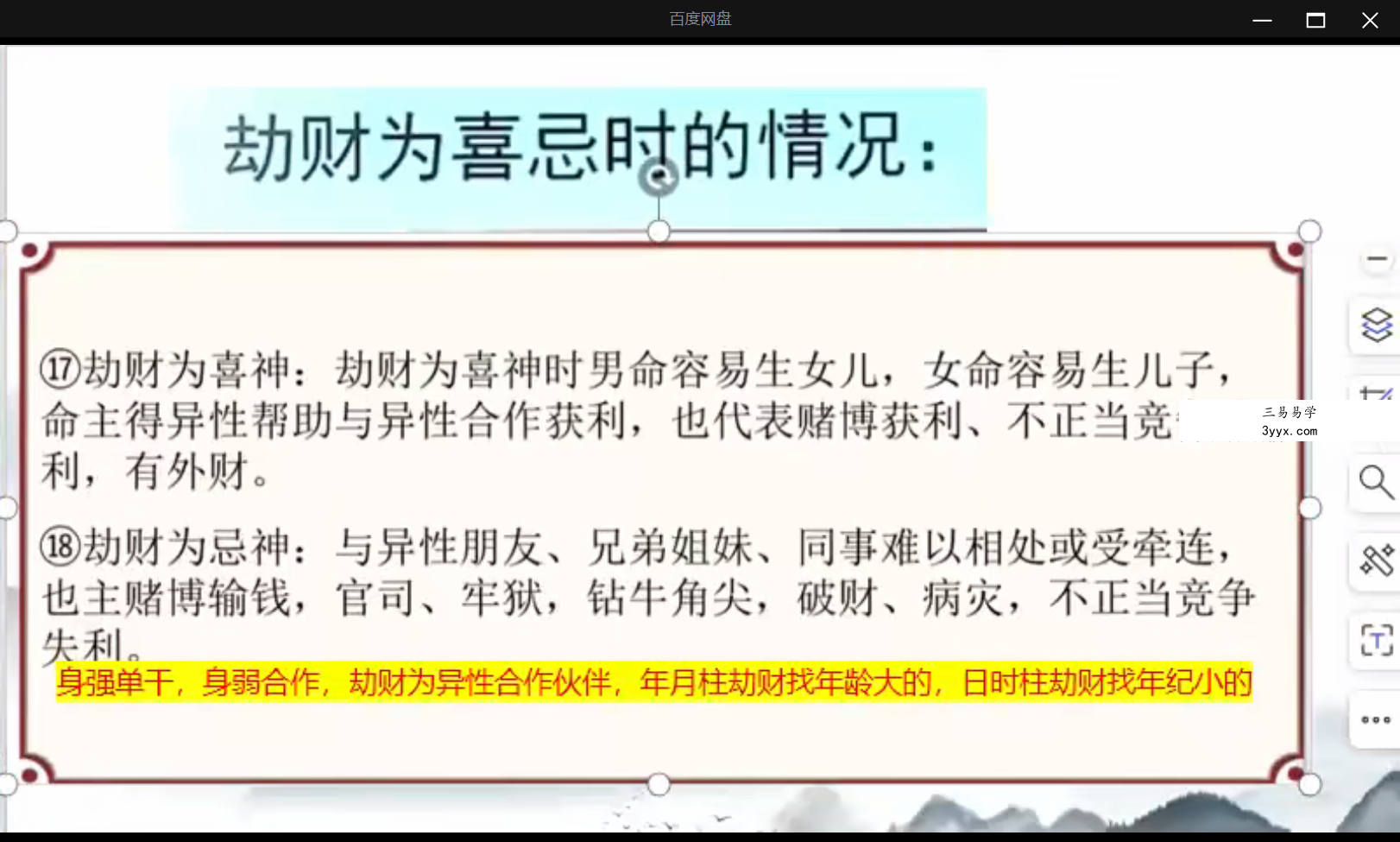 启智人生《四柱八字》46集 资料图片