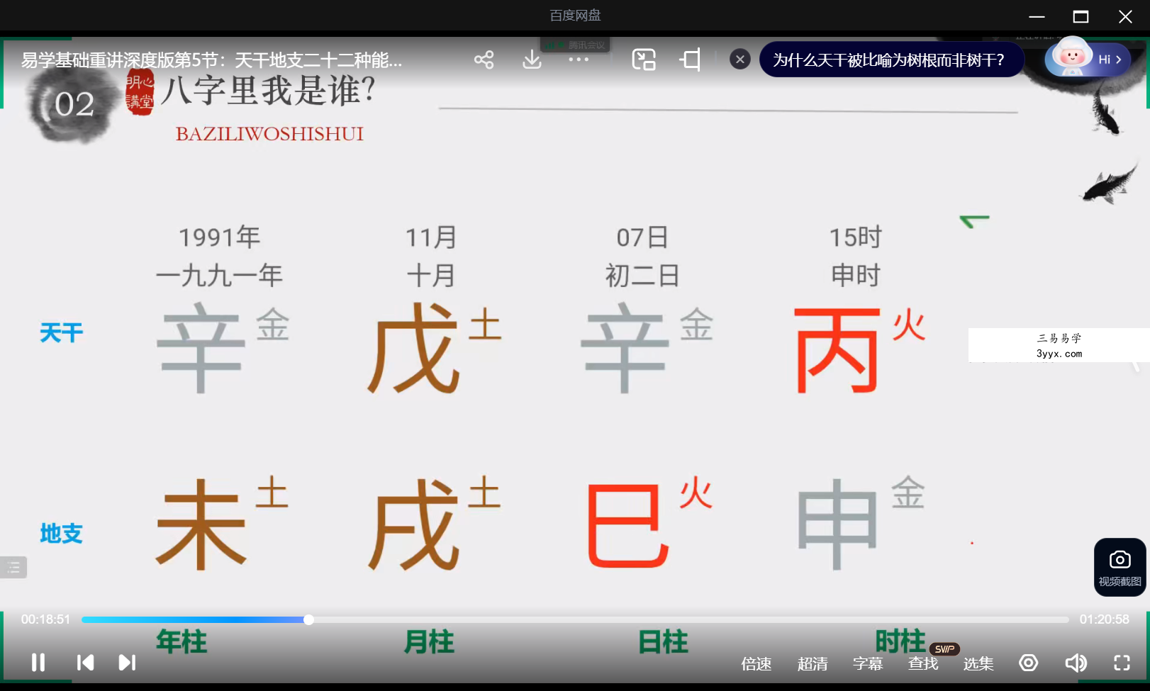 明心讲堂 刘羿成 易学基础深度讲解6集 资料图片
