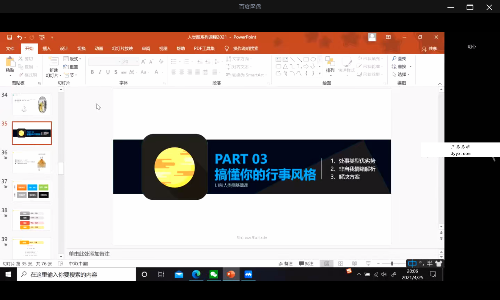明心讲堂 刘羿成人类图9集 资料图片