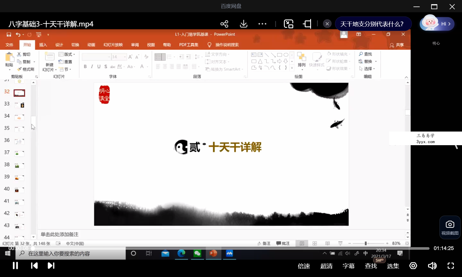 明心讲堂 刘羿成八字入门+基础8集 资料图片