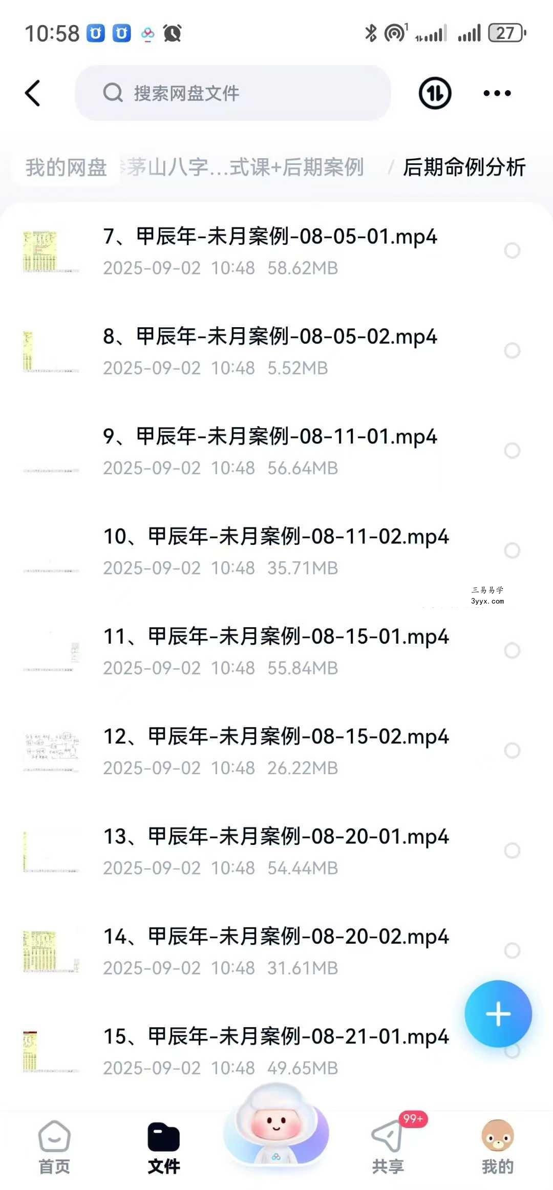 高参茅山八字古法命理 基础课+正式课+后期案例 资料图片