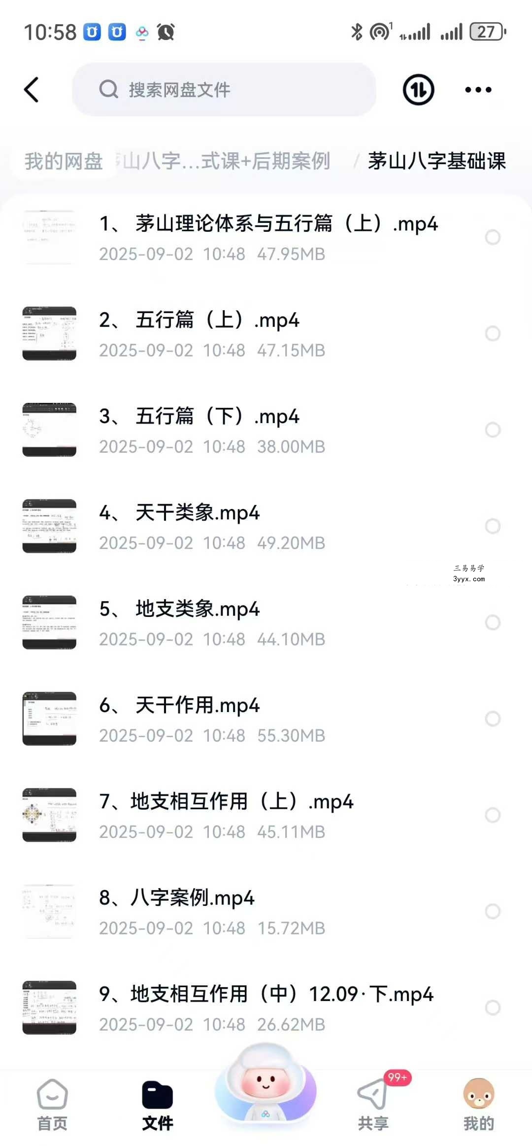 高参茅山八字古法命理 基础课+正式课+后期案例 资料图片