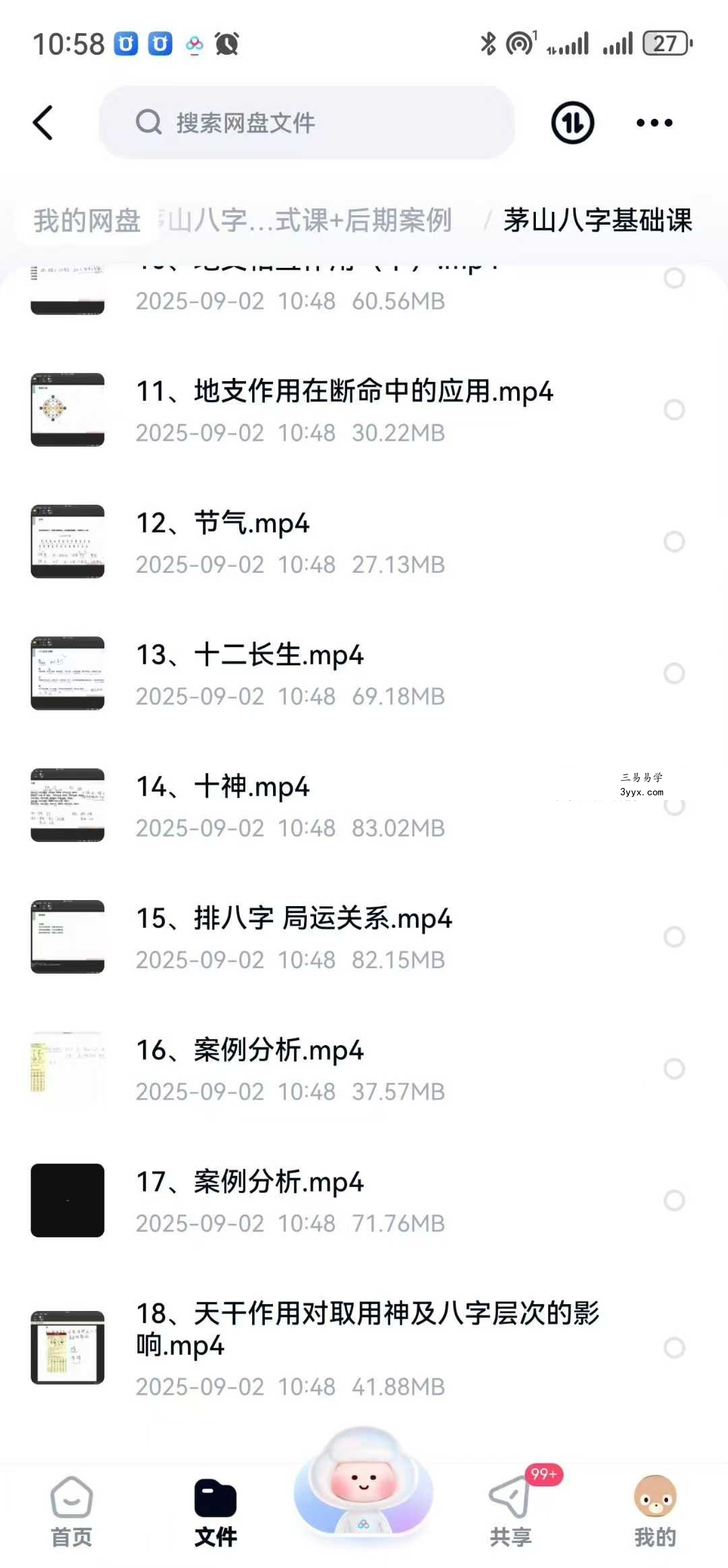高参茅山八字古法命理 基础课+正式课+后期案例 资料图片