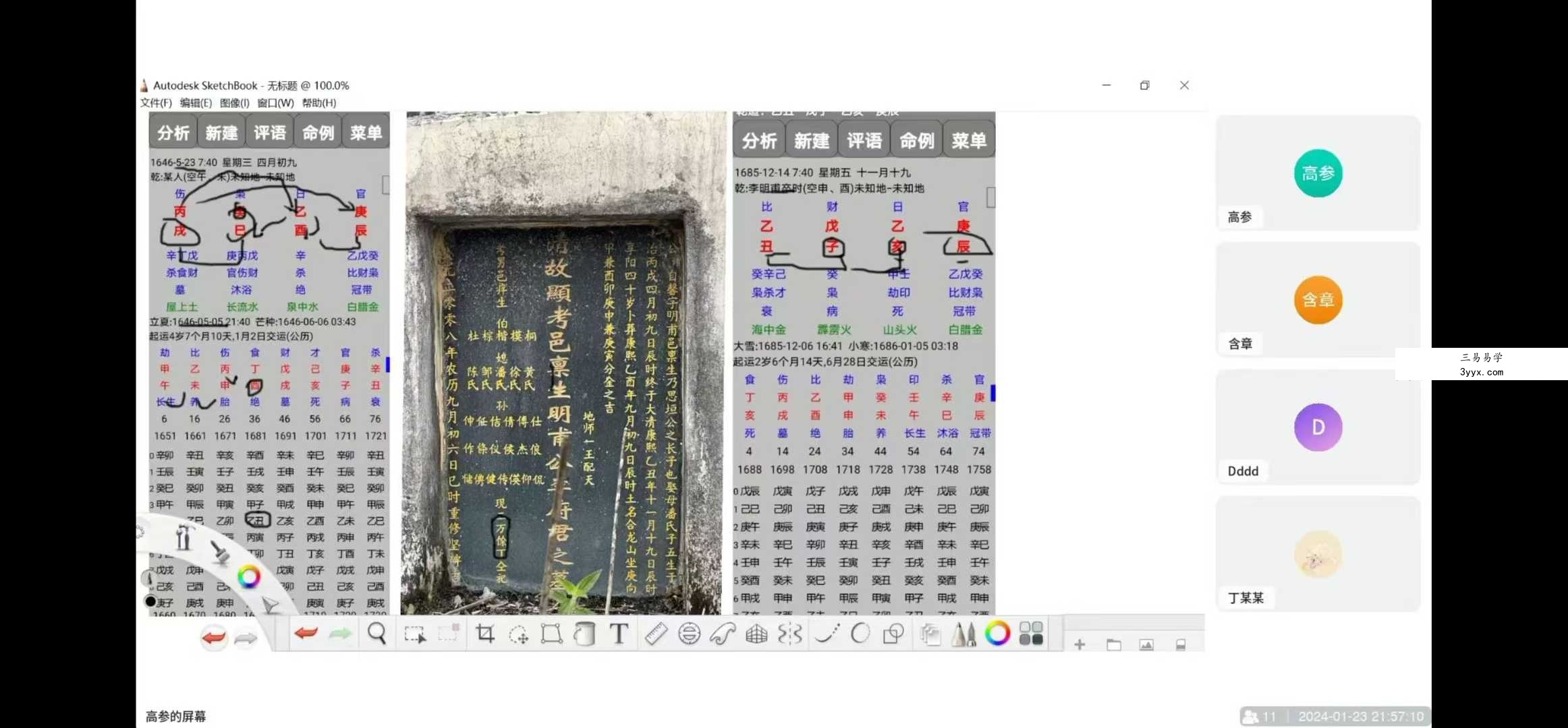 高参茅山八字古法命理 基础课+正式课+后期案例 资料图片