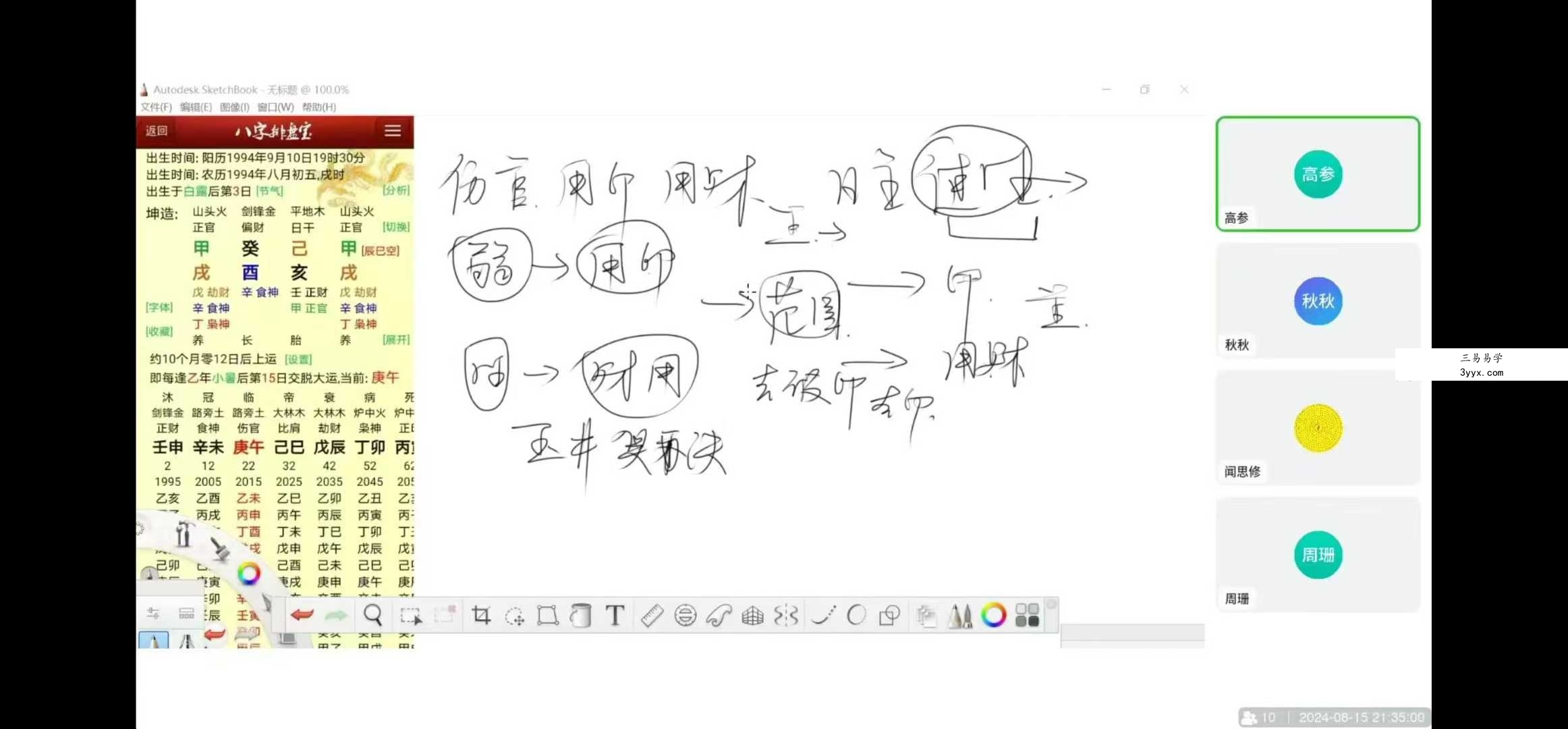 高参茅山八字古法命理 基础课+正式课+后期案例 资料图片
