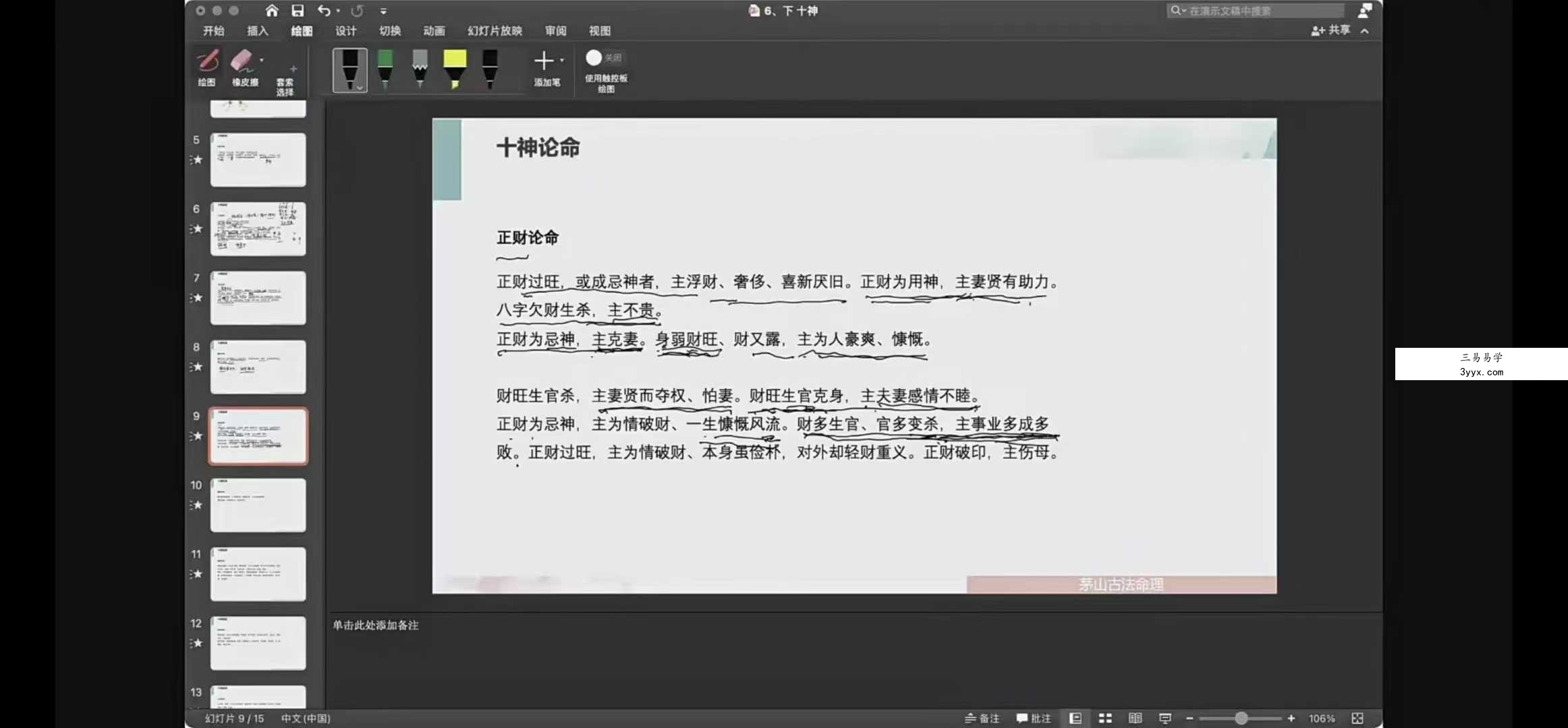 高参茅山八字古法命理 基础课+正式课+后期案例 资料图片