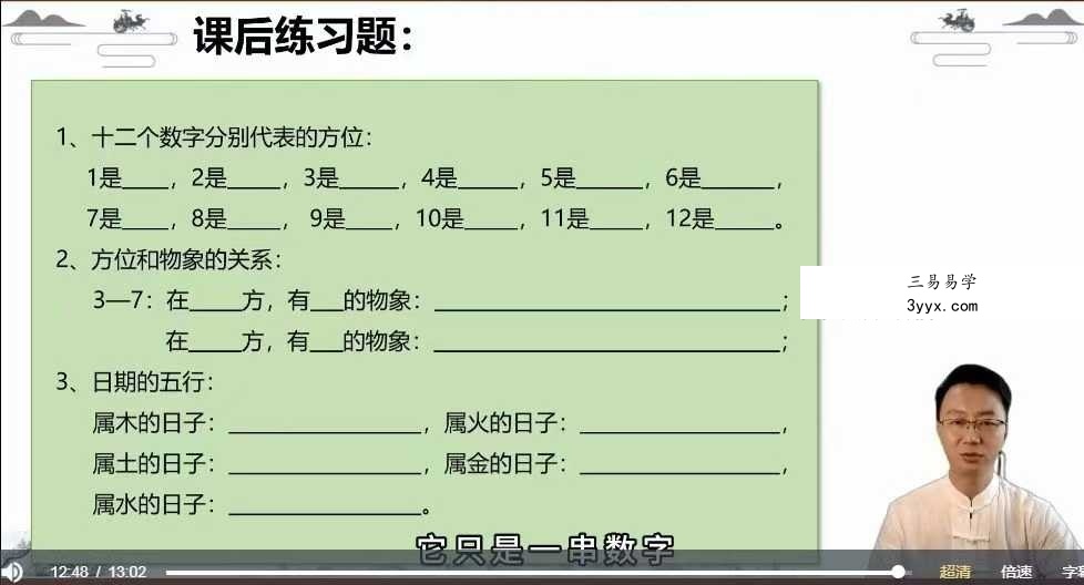 杨振炜《姓名学实战营》20集 资料图片