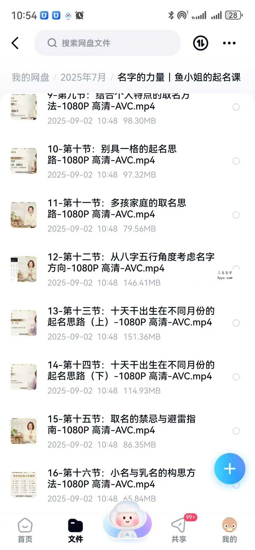 名字的力量｜鱼小姐的起名课16集 资料图片