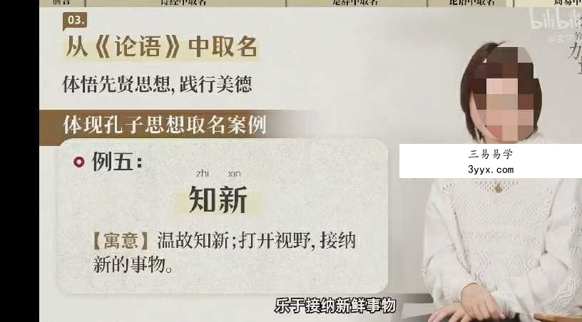 名字的力量｜鱼小姐的起名课16集 资料图片