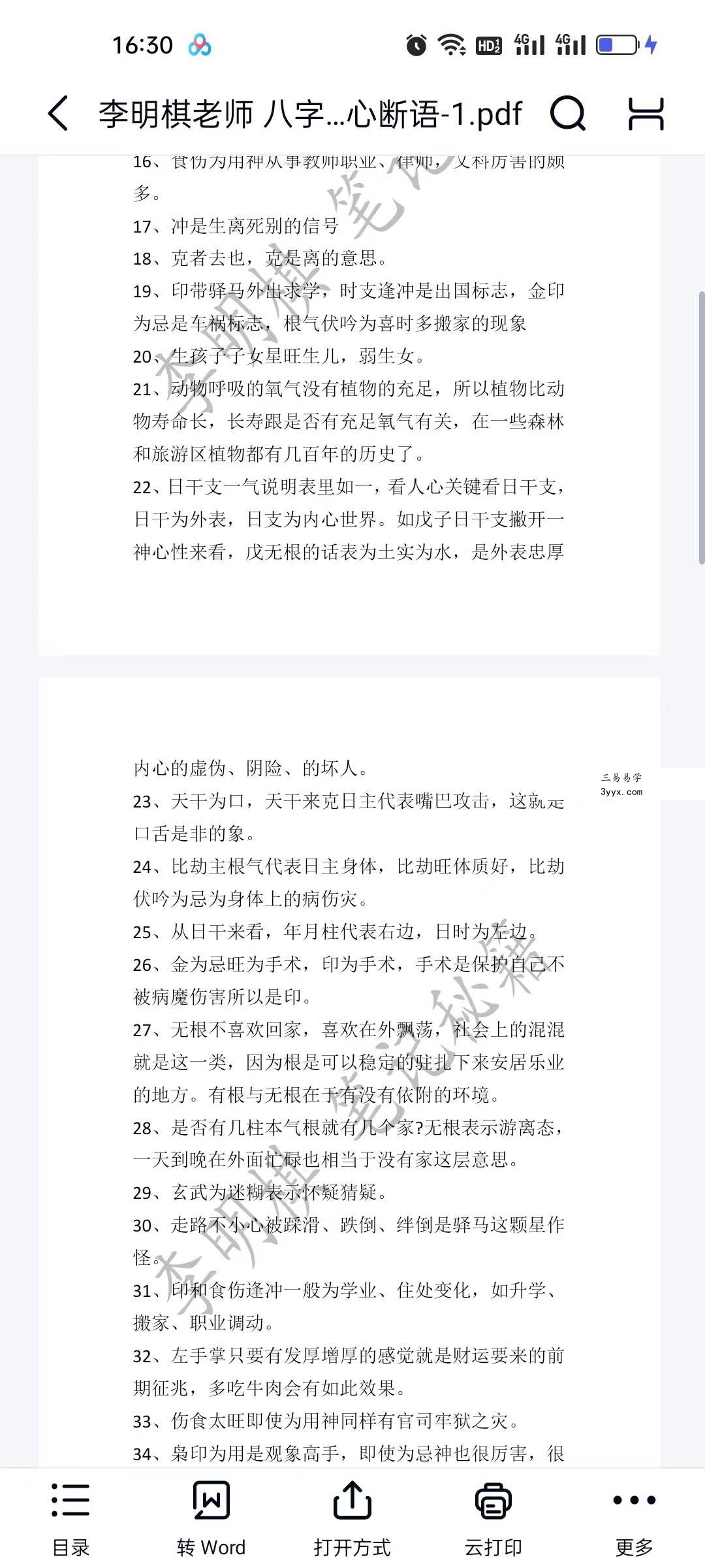 夏光明 李明棋《八字84条算命绝密核心断语》9页 资料图片