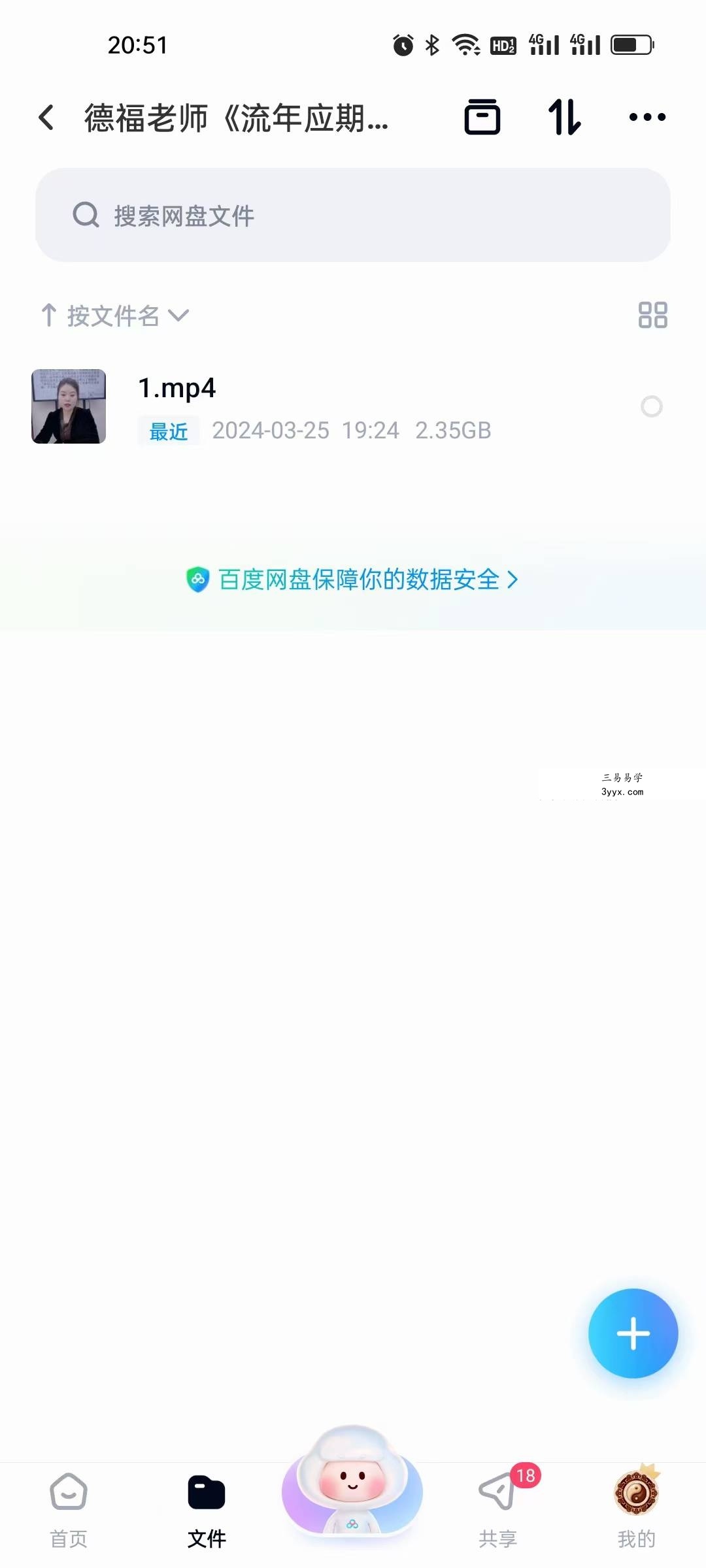 夏光明 德福《流年应期之离婚应期终极密码》1集（2小时33分） 资料图片