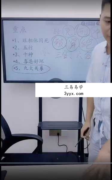 夏光明 李晋宇《一课通关大运流年推运》2集视频约3小时 资料图片