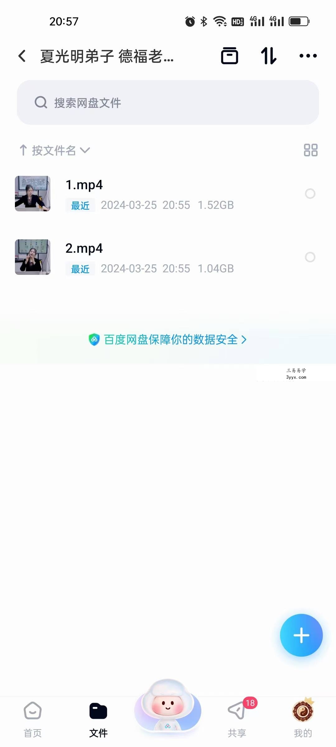 夏光明 德福《流年应期之破财终极密码》2集视频约3个小时 资料图片