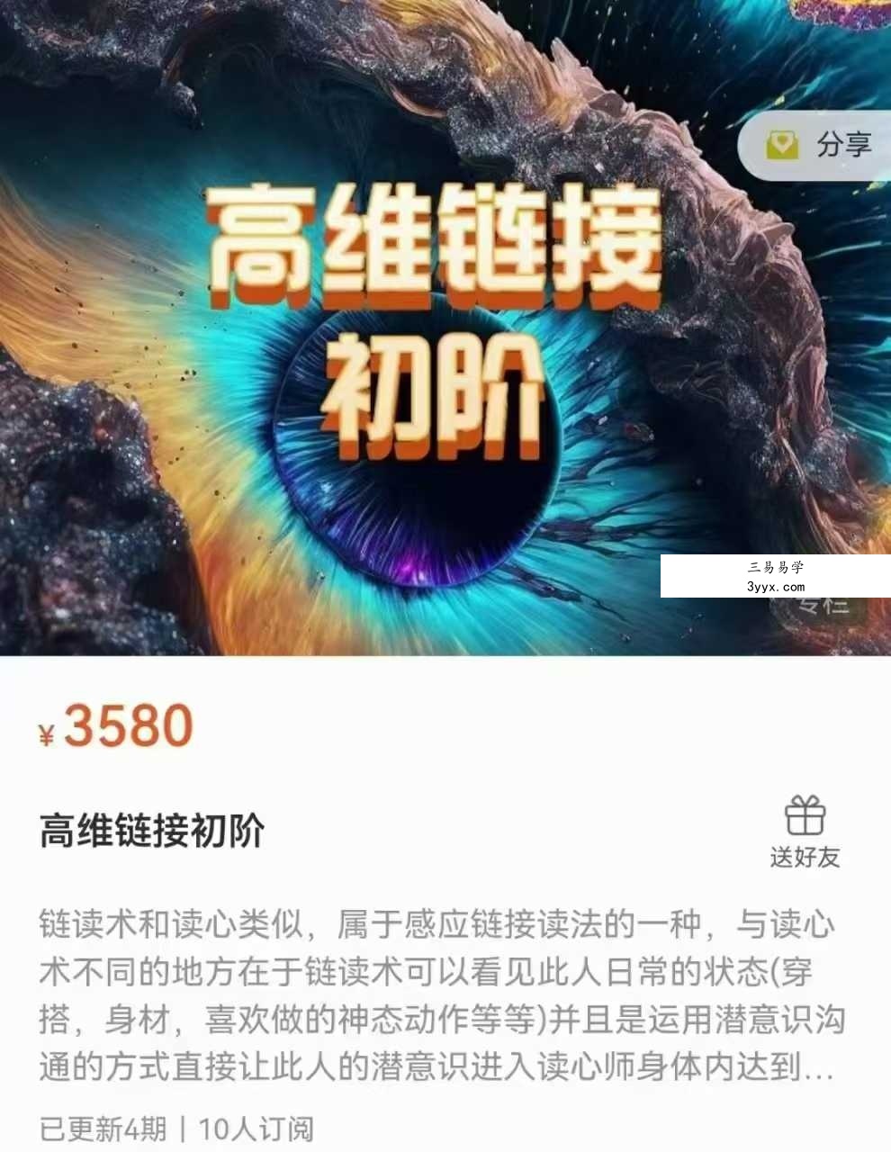 通灵课程高维链接初阶+高阶 资料图片