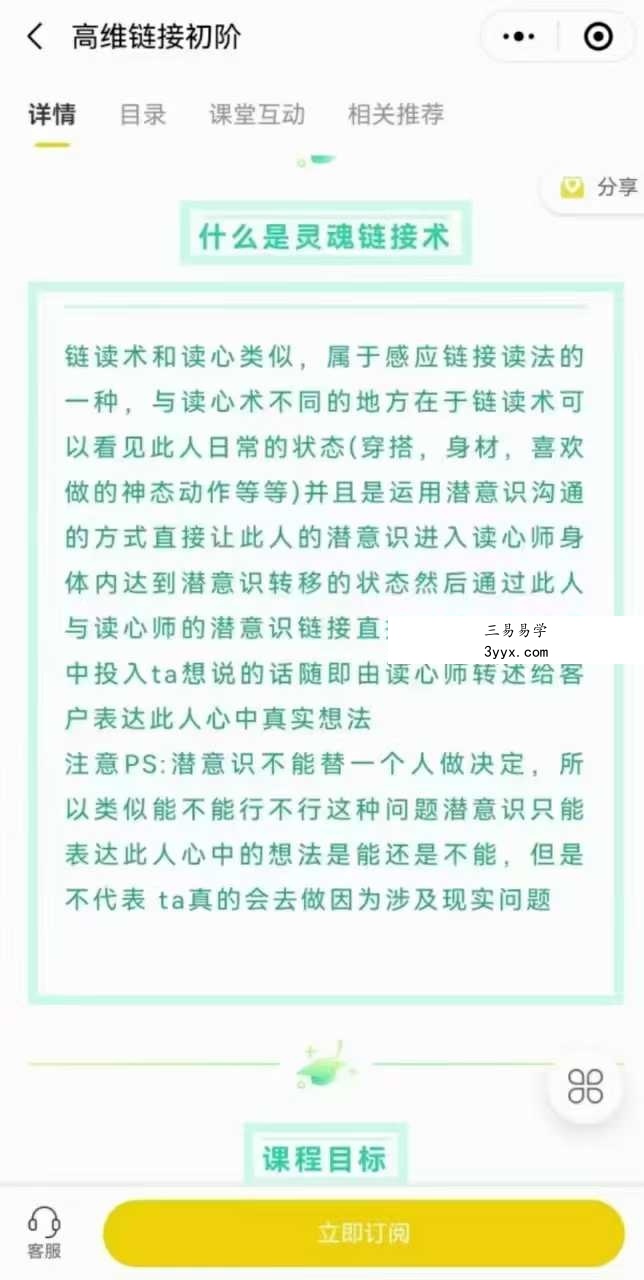 通灵课程高维链接初阶+高阶 资料图片