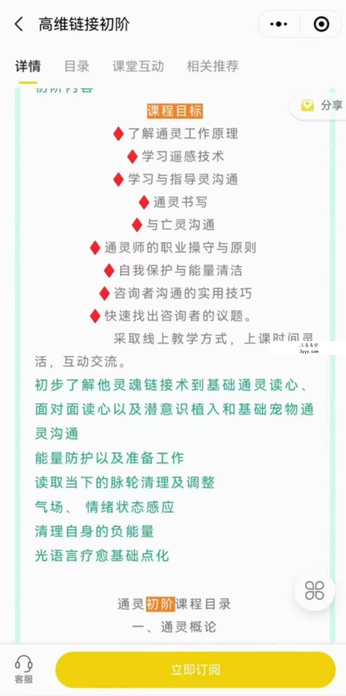 通灵课程高维链接初阶+高阶 资料图片