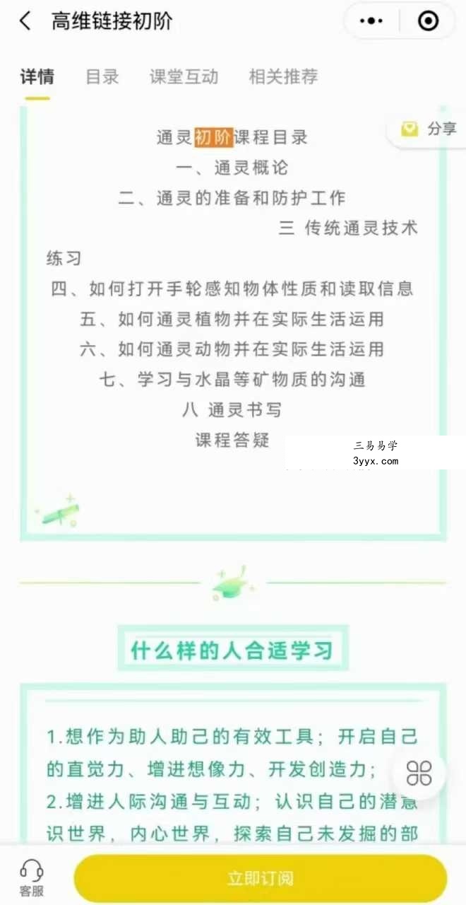 通灵课程高维链接初阶+高阶 资料图片