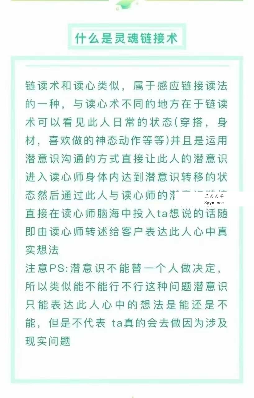 通灵课程高维链接初阶+高阶 资料图片