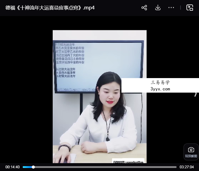 夏光明 德福《十神流年大运喜忌应事点窍》1集视频 资料图片