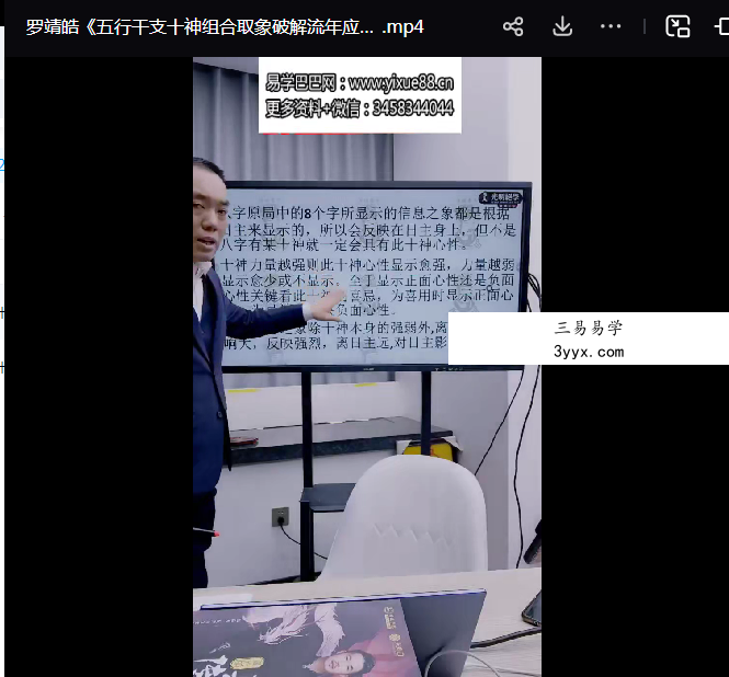 夏光明 罗靖皓《五行干支十神组合取象破解流年应期的奥秘》视频2集 资料图片