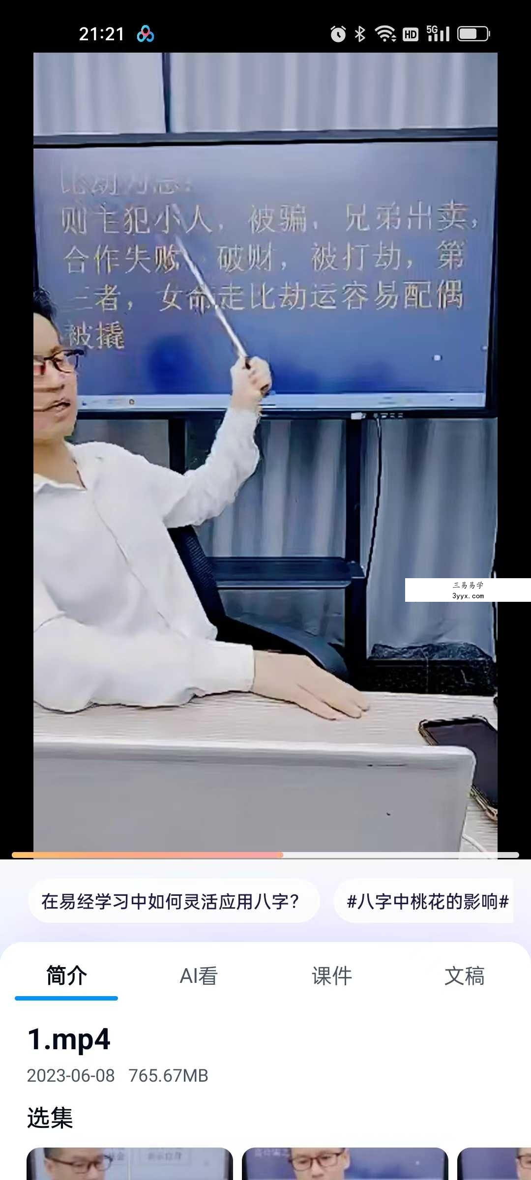 夏光明 李晋宇《先知门破译看功名利禄财富学历独门绝招》5集视频 资料图片