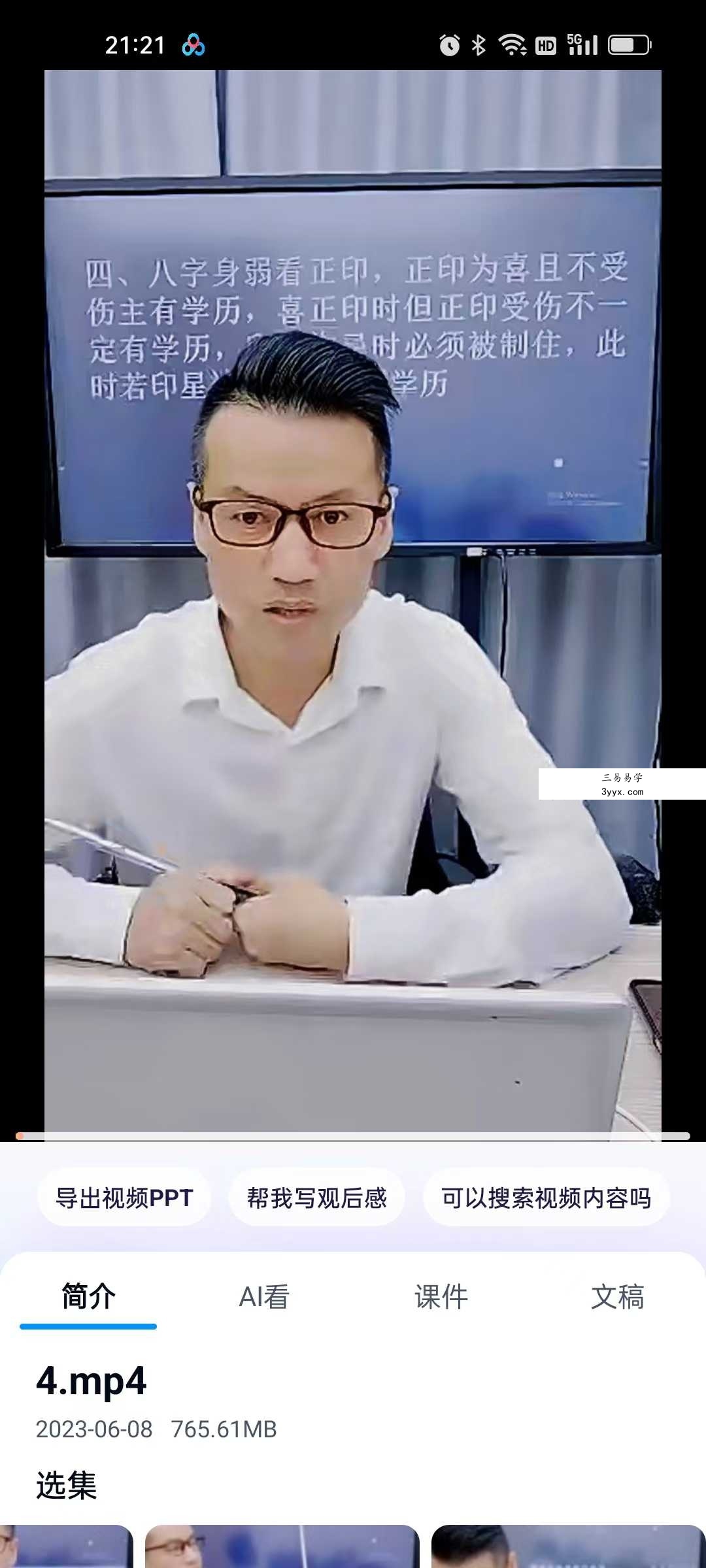 夏光明 李晋宇《先知门破译看功名利禄财富学历独门绝招》5集视频 资料图片