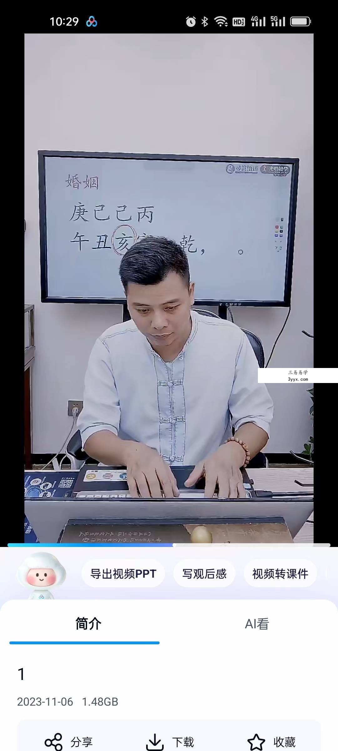 夏光明 李承宇《四柱八字不传之秘法无婚姻命的像法》八字必学2集视频 资料图片