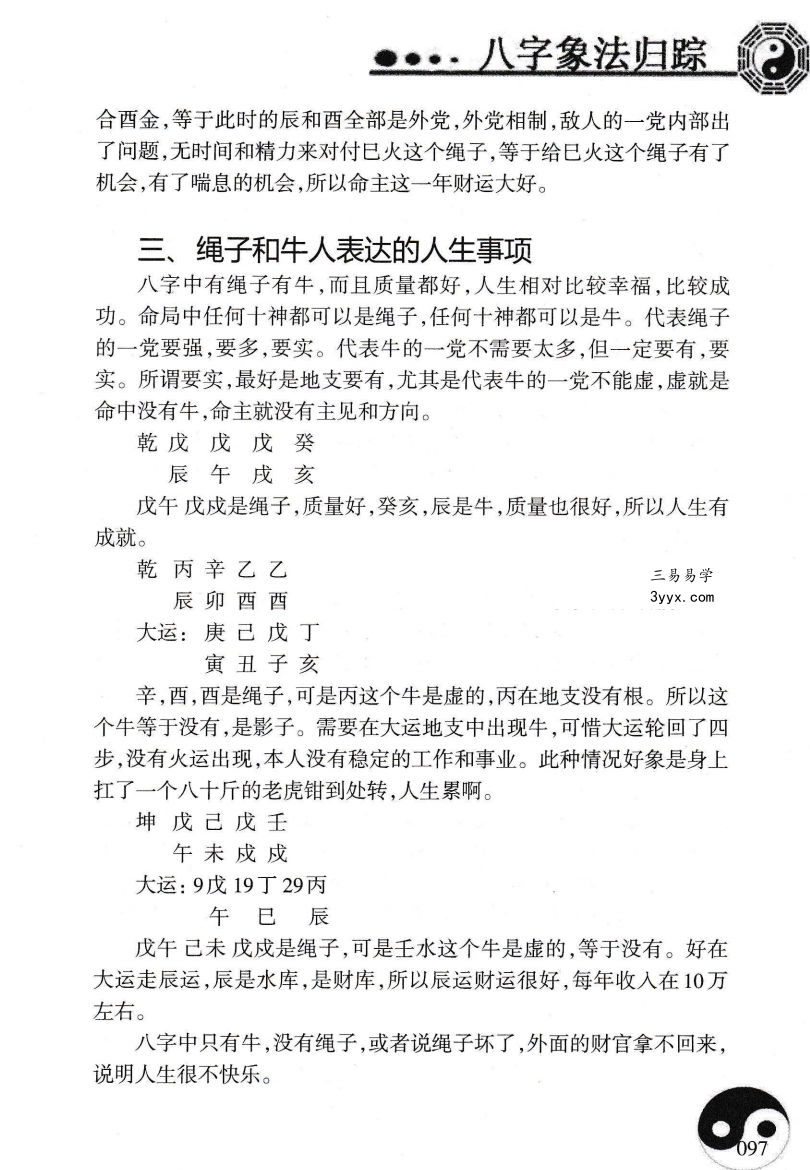 陈朝阳（朝阳居士）《八字象法归宗》292页 资料图片
